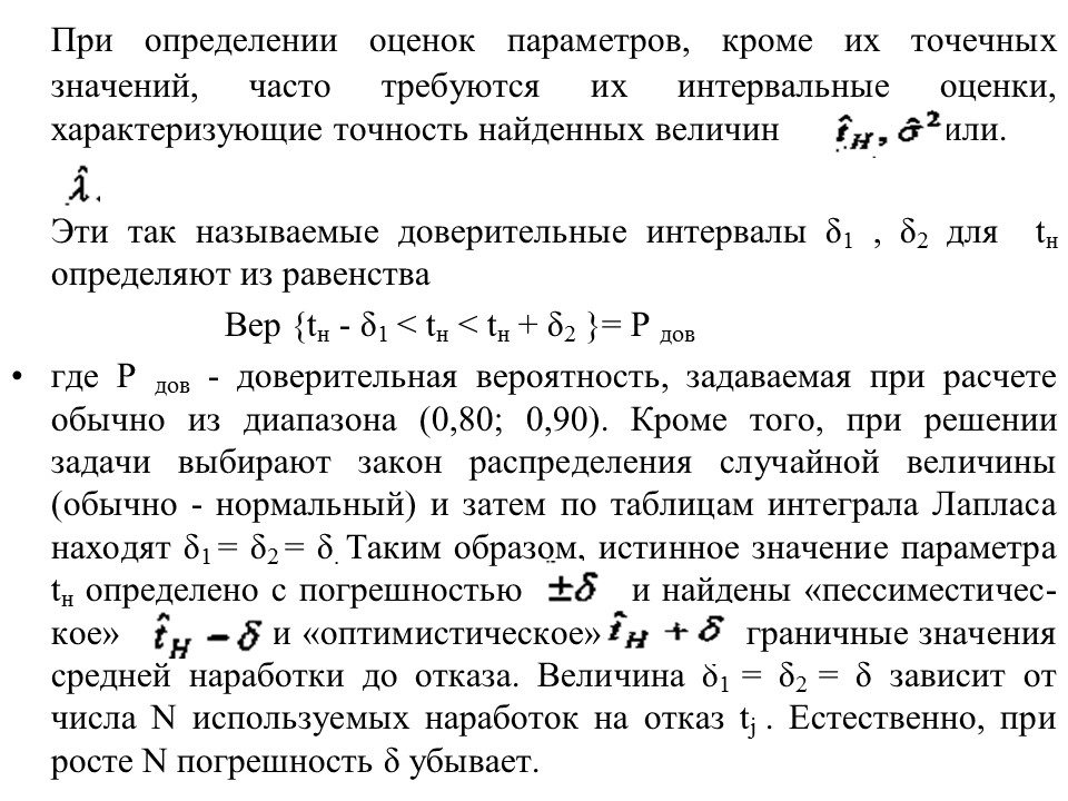 Теория надежности как наука и техническая дисциплина