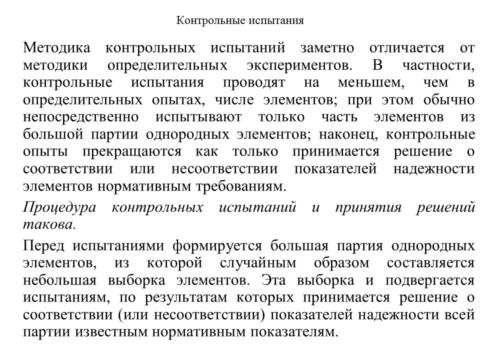 Теория надежности как наука и техническая дисциплина