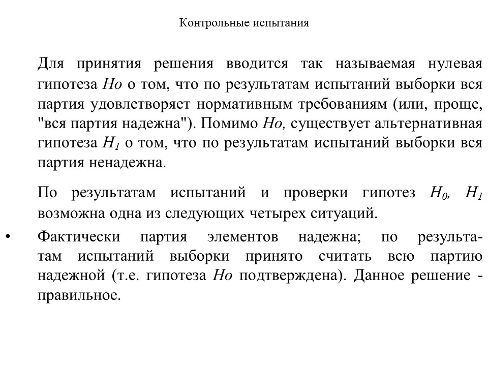 Теория надежности как наука и техническая дисциплина