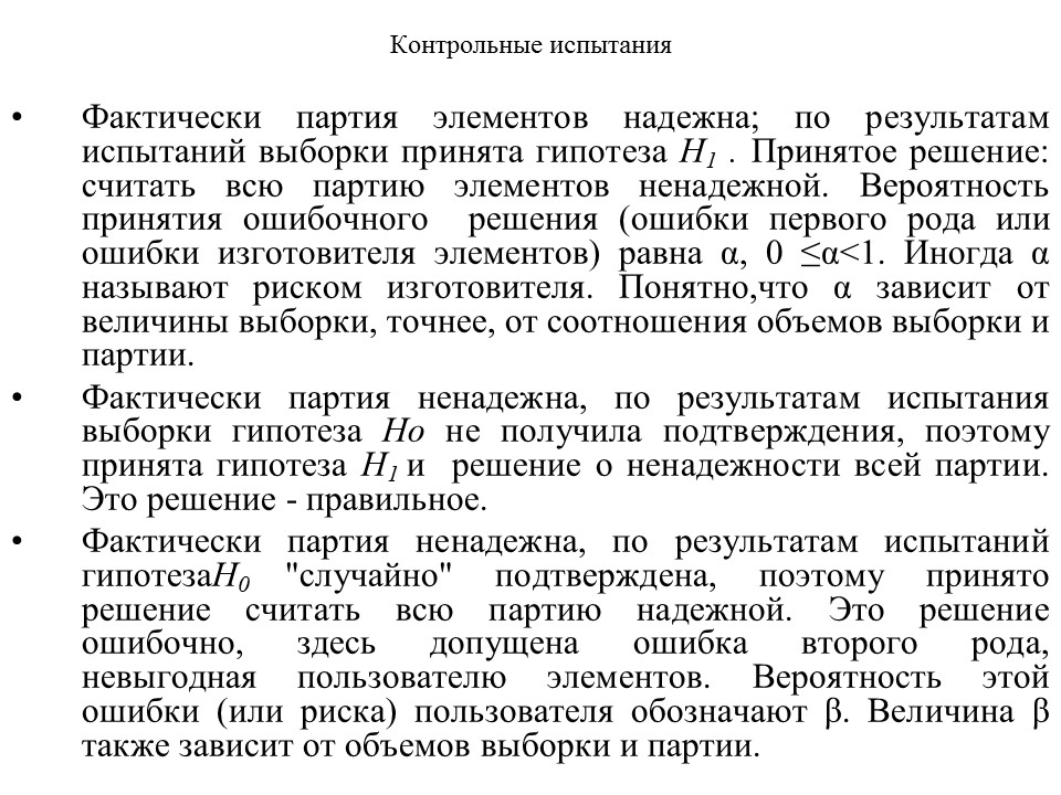 Теория надежности как наука и техническая дисциплина