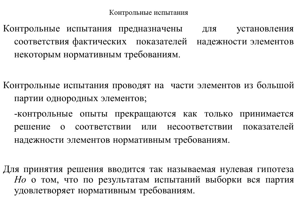 Теория надежности как наука и техническая дисциплина