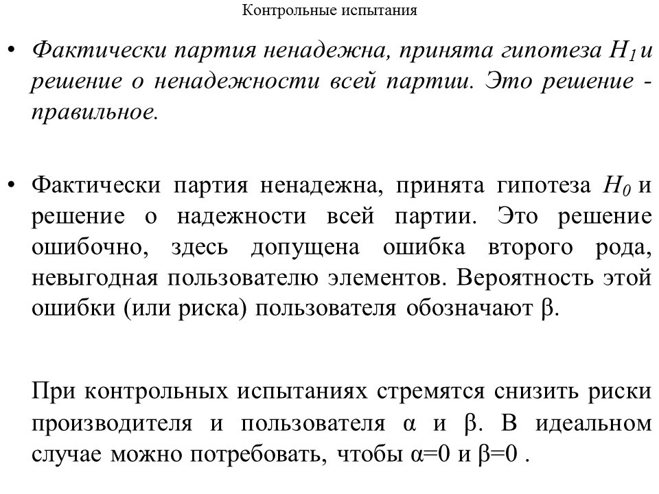 Теория надежности как наука и техническая дисциплина