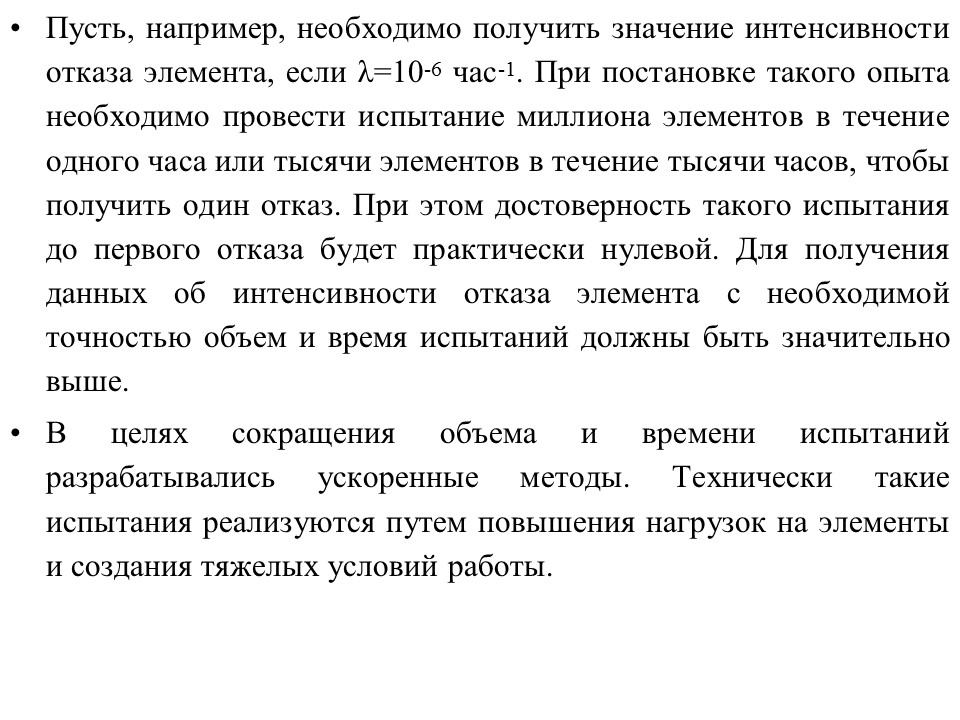 Теория надежности как наука и техническая дисциплина