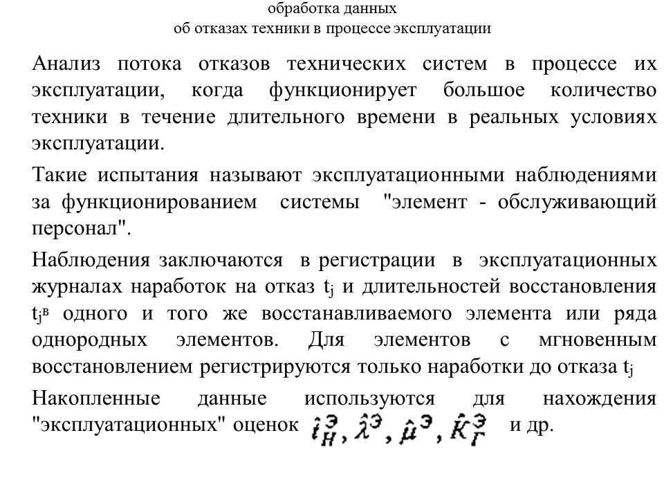 Теория надежности как наука и техническая дисциплина
