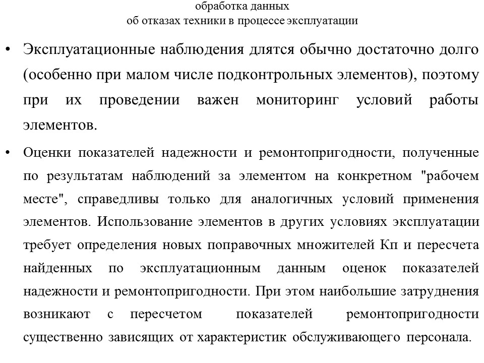 Теория надежности как наука и техническая дисциплина