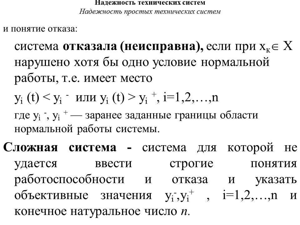 Теория надежности как наука и техническая дисциплина