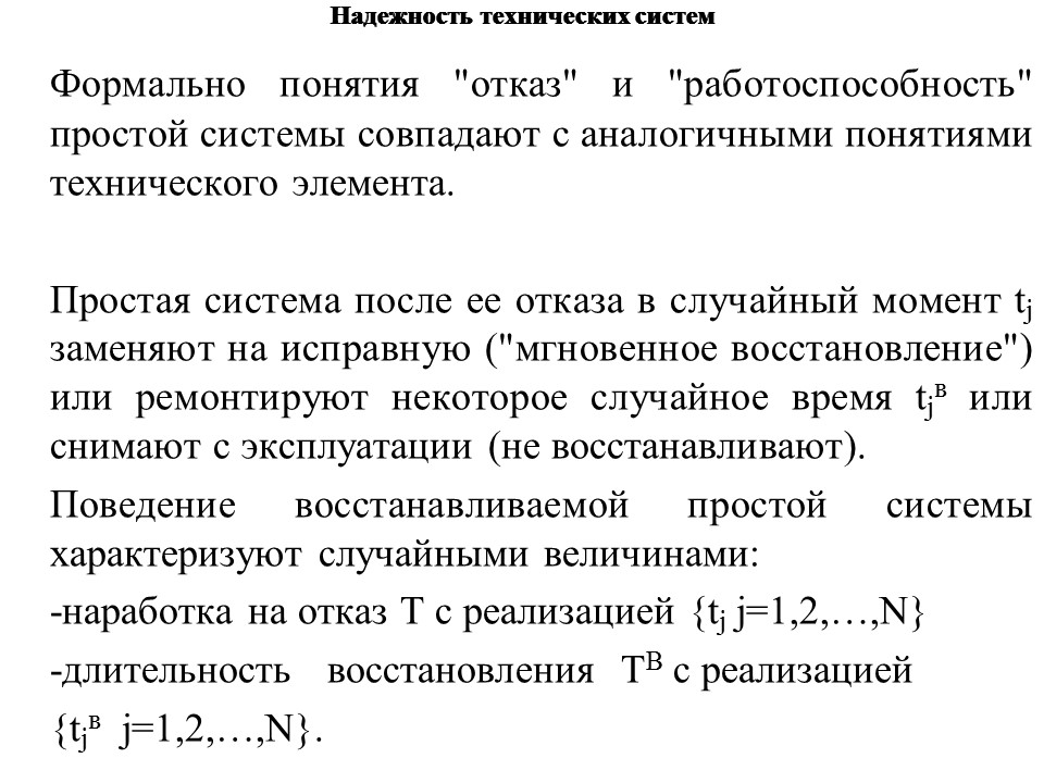 Теория надежности как наука и техническая дисциплина