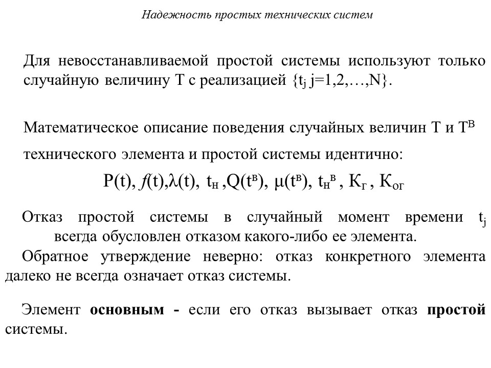 Теория надежности как наука и техническая дисциплина