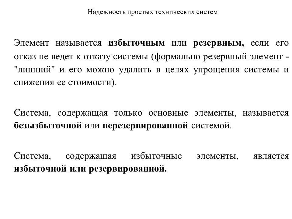 Теория надежности как наука и техническая дисциплина