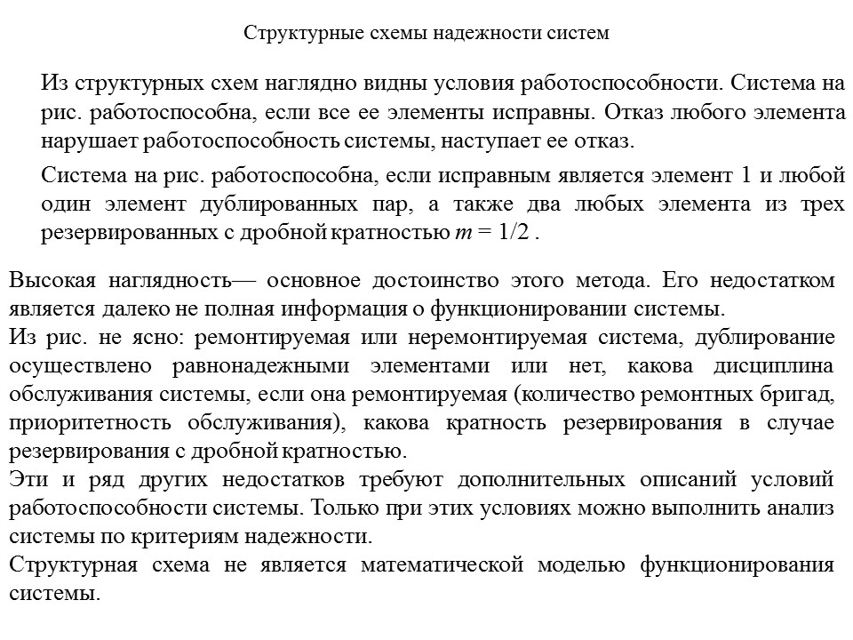 Теория надежности как наука и техническая дисциплина