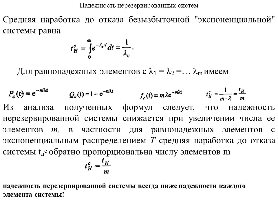 расчет надежности системы. надежность систем электроснабжения. интенсивность отказов системы формула. надежность системы равна. надежность системы равна.