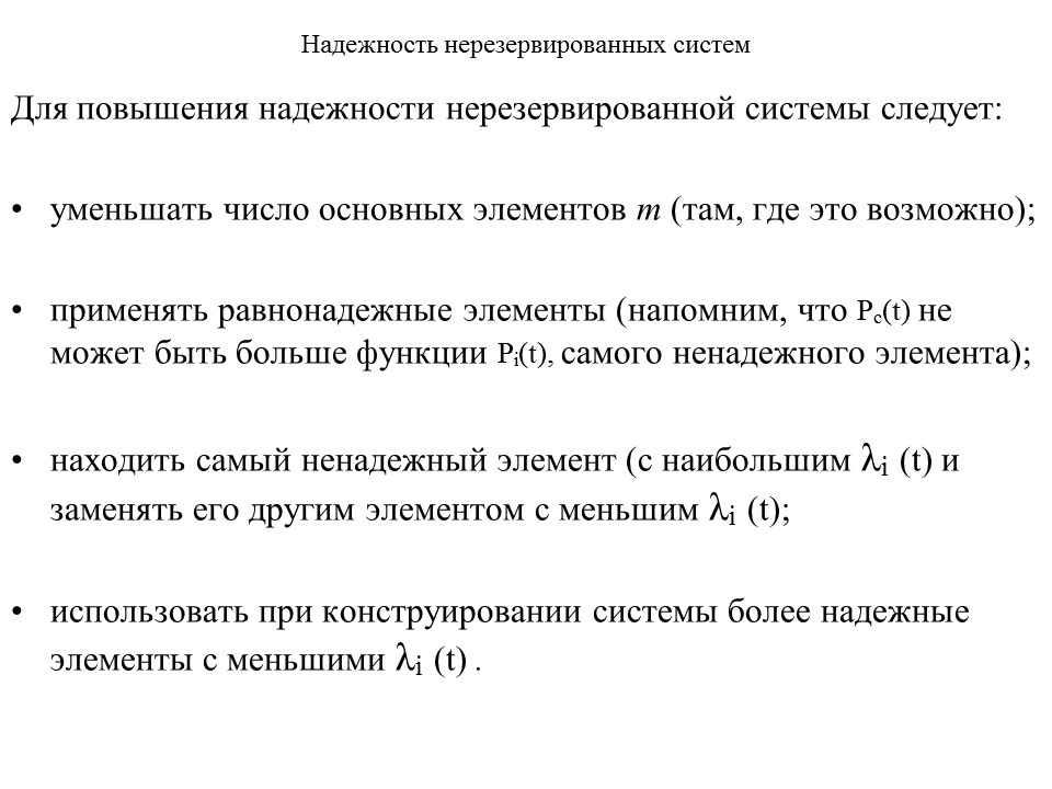 Теория надежности как наука и техническая дисциплина