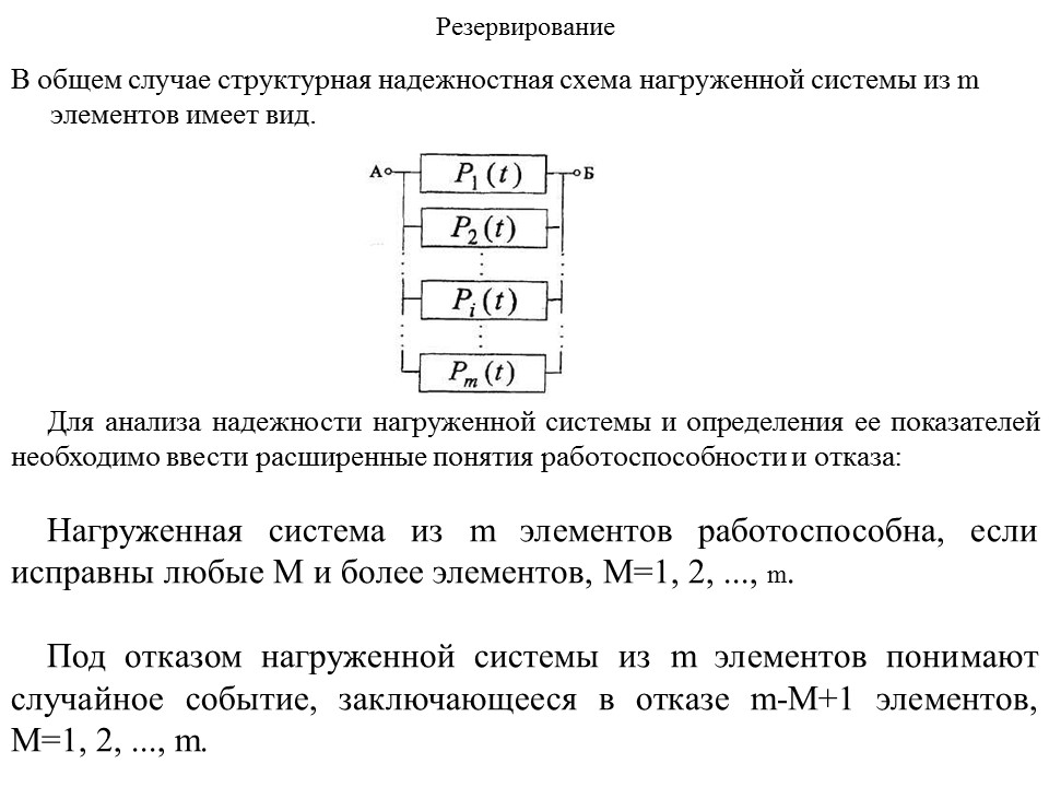 Теория надежности как наука и техническая дисциплина