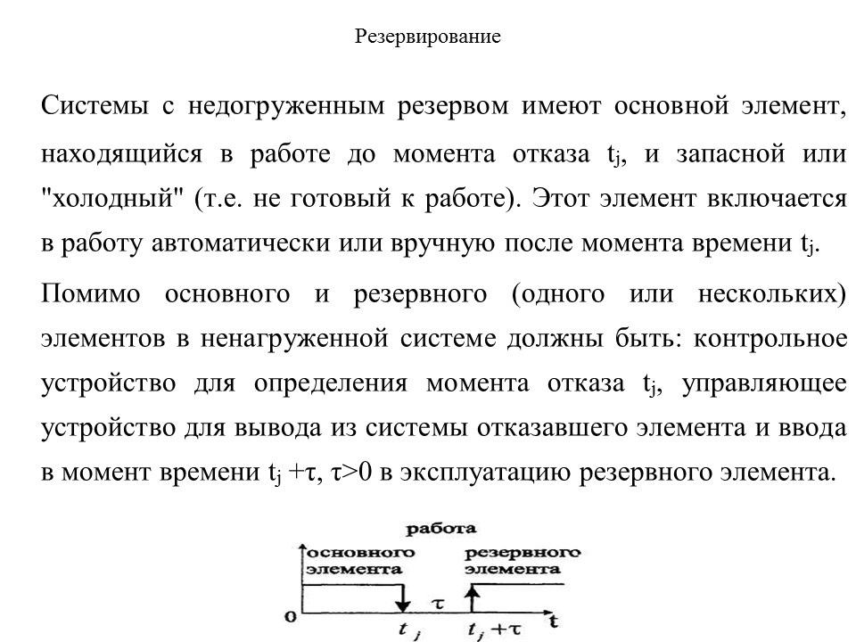 Теория надежности как наука и техническая дисциплина