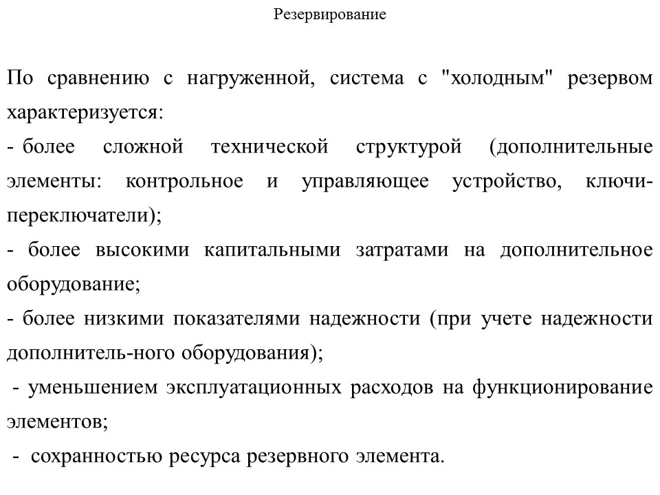Теория надежности как наука и техническая дисциплина