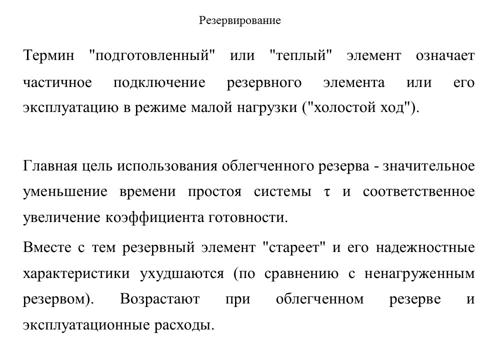 Теория надежности как наука и техническая дисциплина
