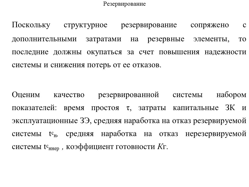 Теория надежности как наука и техническая дисциплина
