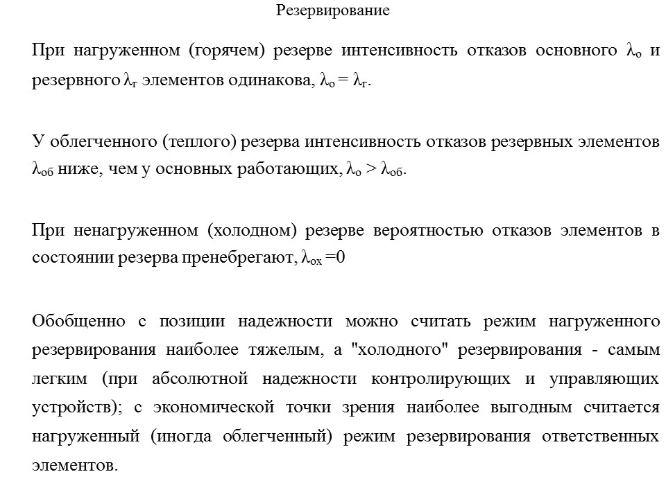 Теория надежности как наука и техническая дисциплина