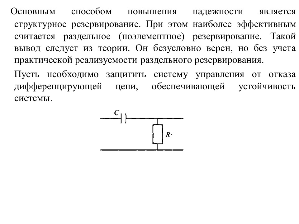 Теория надежности как наука и техническая дисциплина
