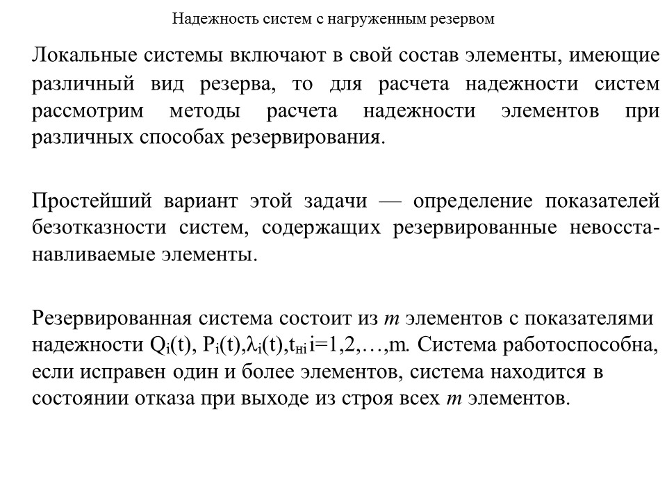 Теория надежности как наука и техническая дисциплина