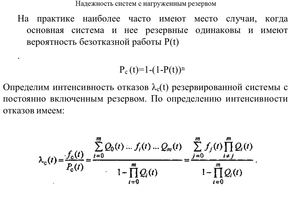 Теория надежности как наука и техническая дисциплина
