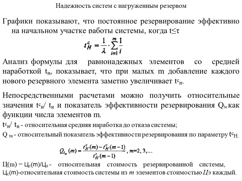 Теория надежности как наука и техническая дисциплина