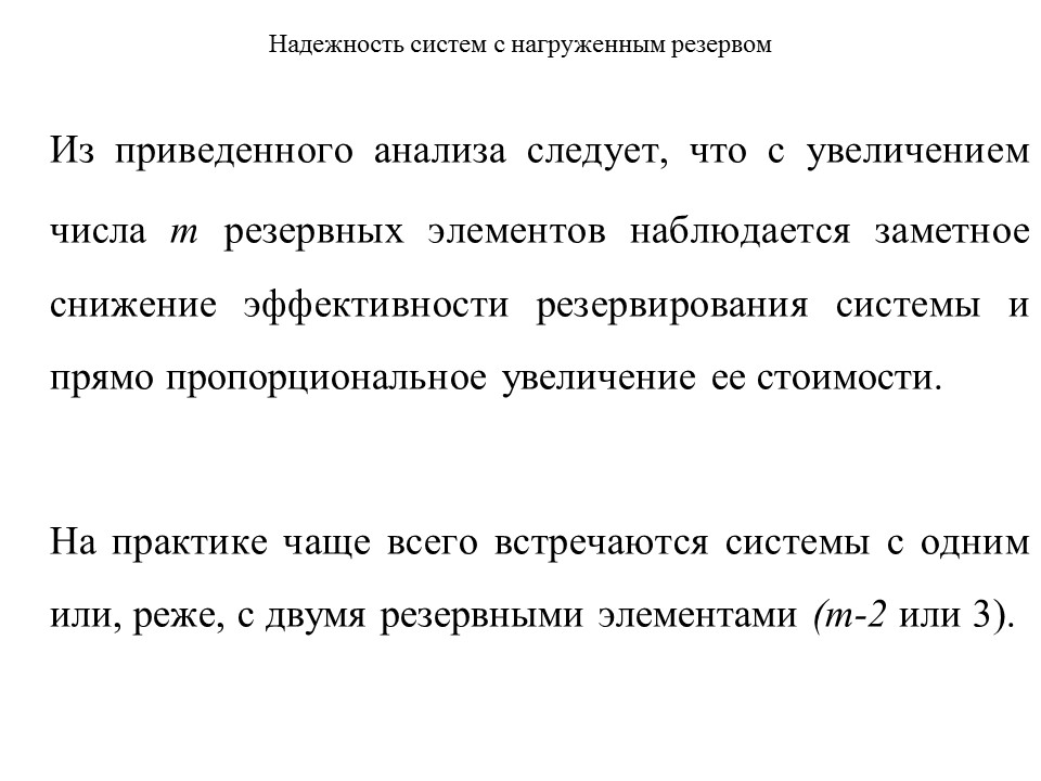 Теория надежности как наука и техническая дисциплина