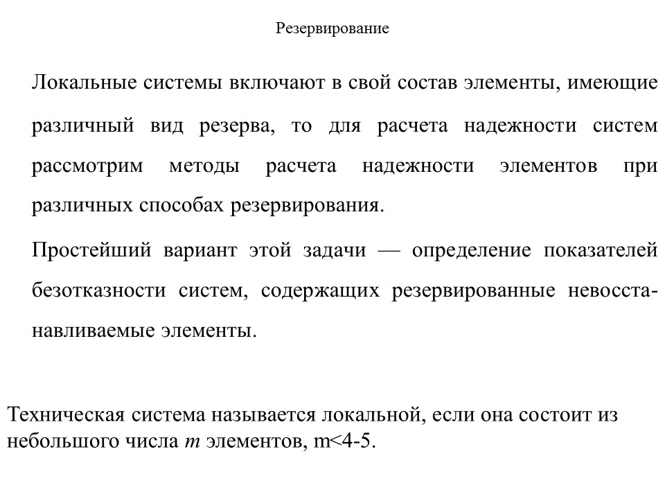 Теория надежности как наука и техническая дисциплина
