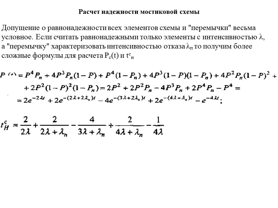 Теория надежности как наука и техническая дисциплина