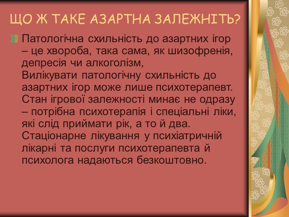 Проблема азартної залежності молоді у сучасному суспільстві