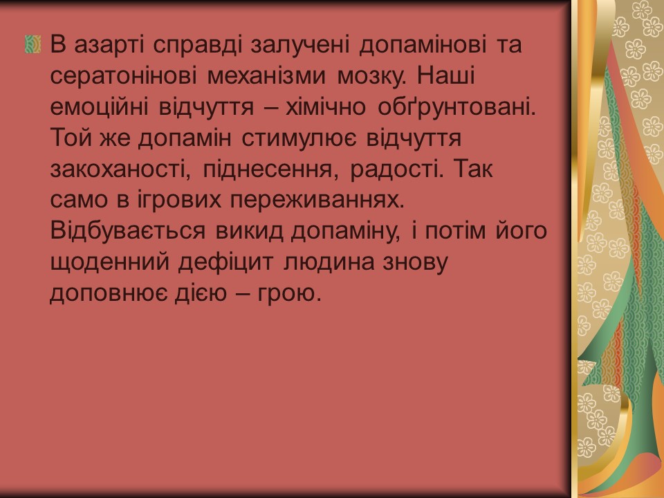 Проблема азартної залежності молоді у сучасному суспільстві