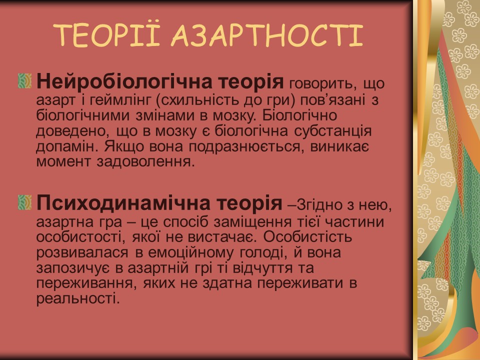 Проблема азартної залежності молоді у сучасному суспільстві