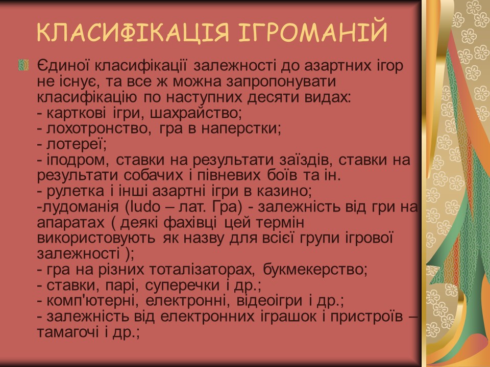 Проблема азартної залежності молоді у сучасному суспільстві