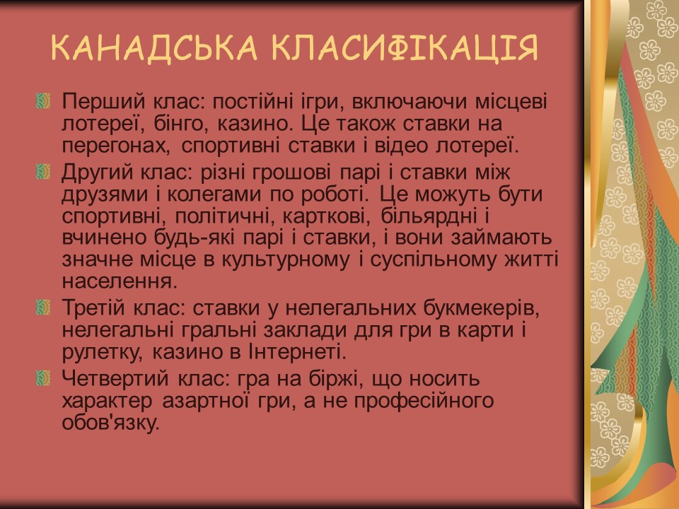Проблема азартної залежності молоді у сучасному суспільстві