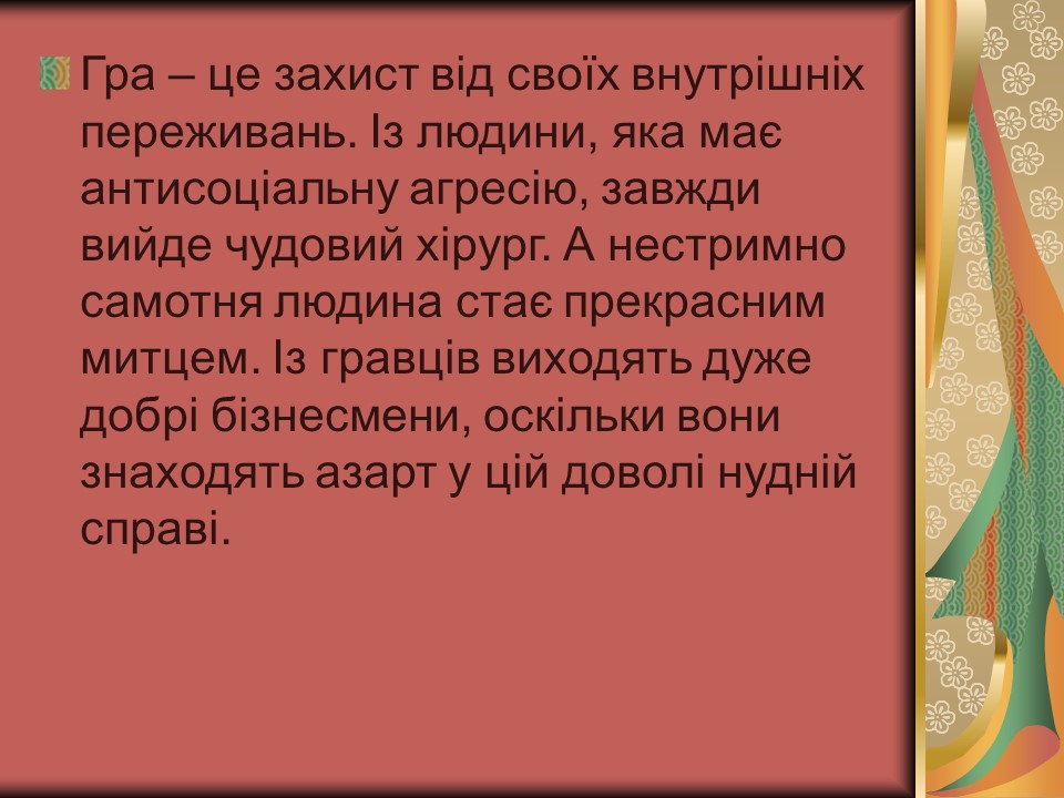 Проблема азартної залежності молоді у сучасному суспільстві