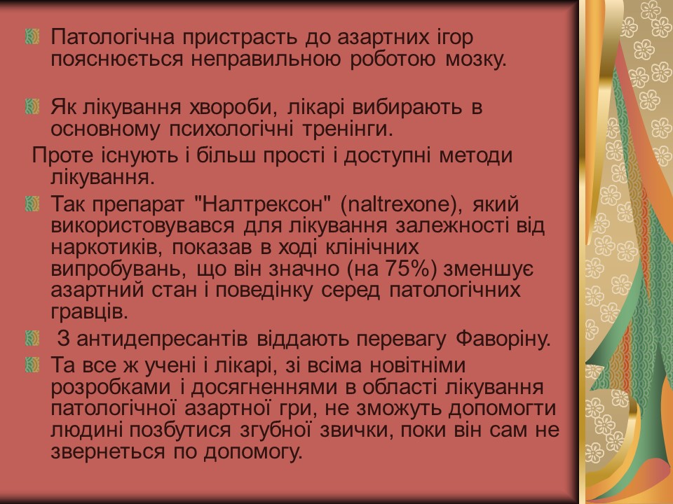 Проблема азартної залежності молоді у сучасному суспільстві