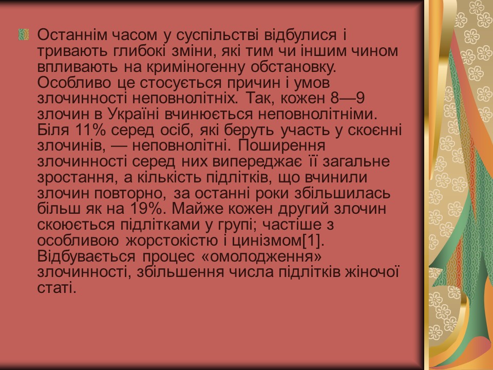 Проблема азартної залежності молоді у сучасному суспільстві
