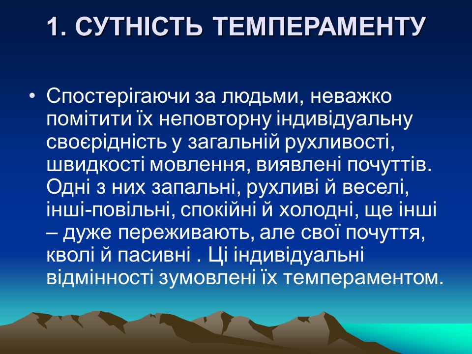Темперамент його властивості та корекція