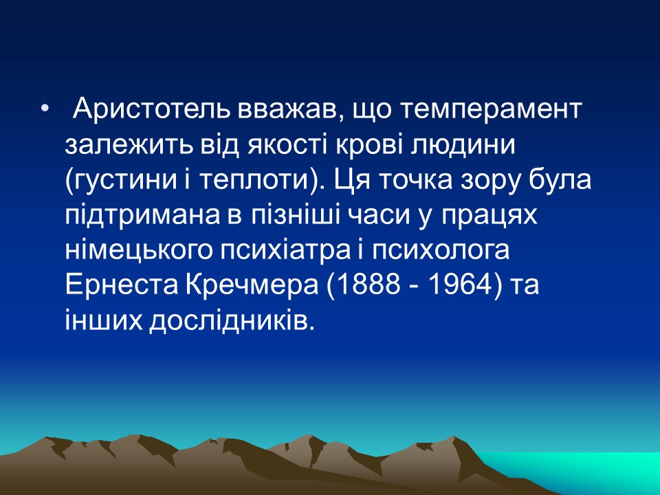 Темперамент його властивості та корекція