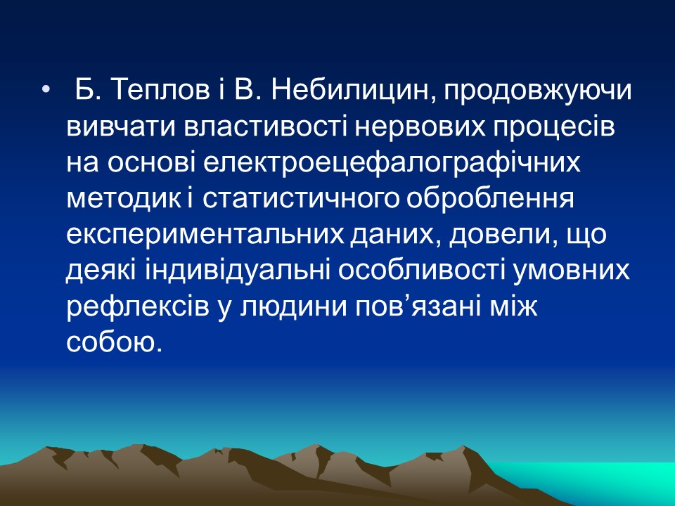 Темперамент його властивості та корекція