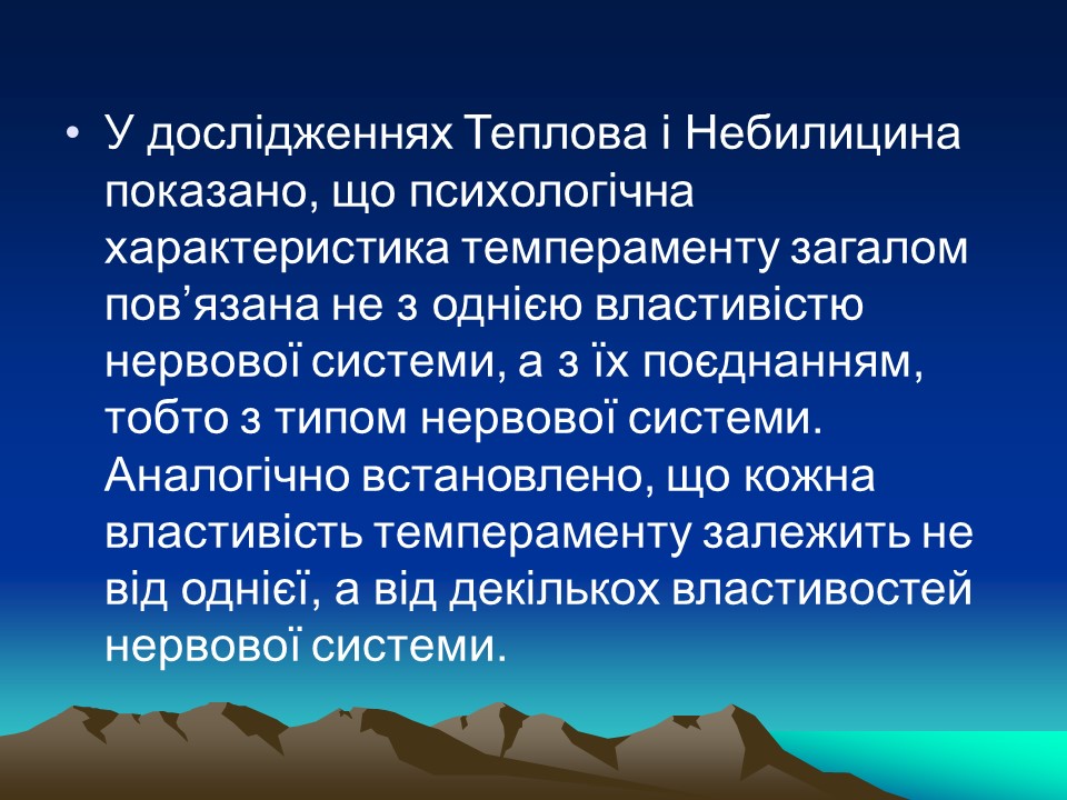 Темперамент його властивості та корекція