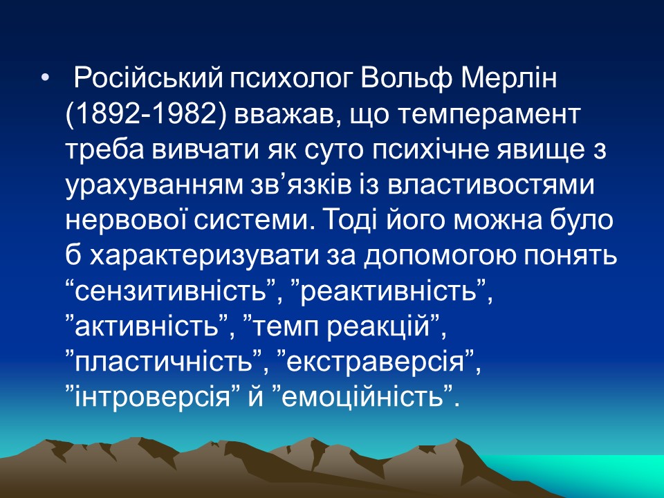 Темперамент його властивості та корекція