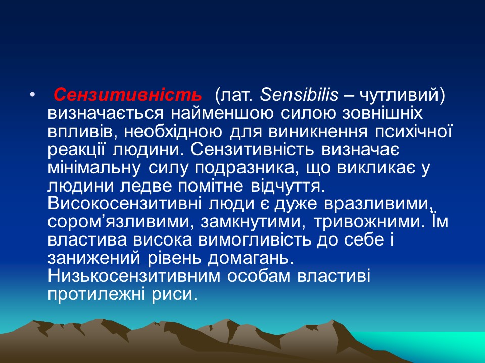 Темперамент його властивості та корекція