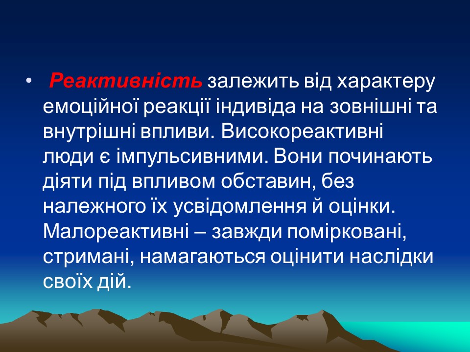 Темперамент його властивості та корекція