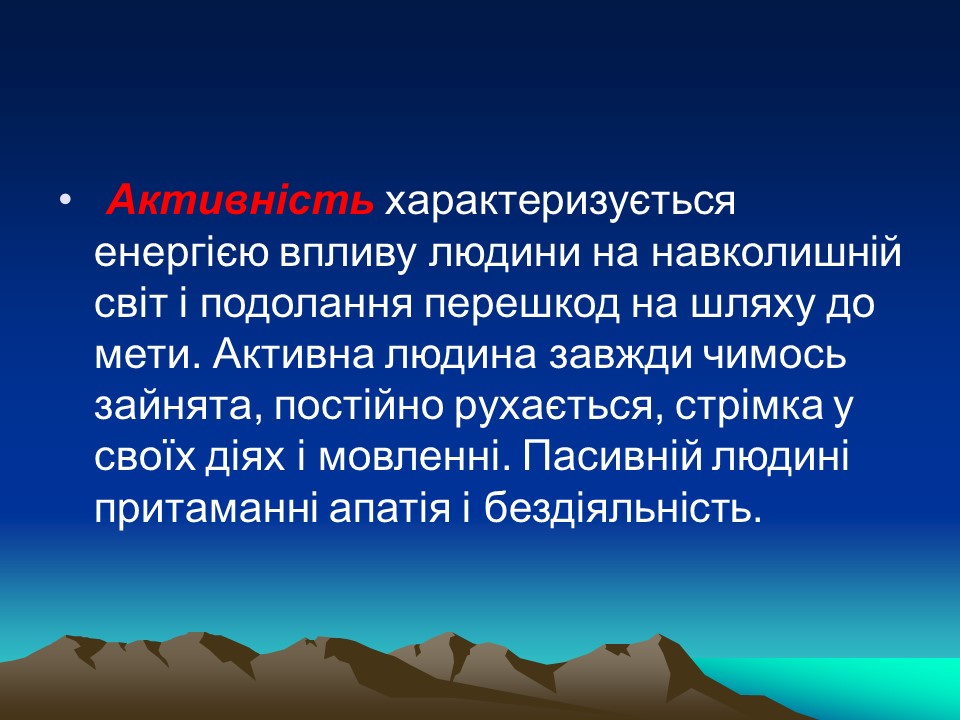 Темперамент його властивості та корекція