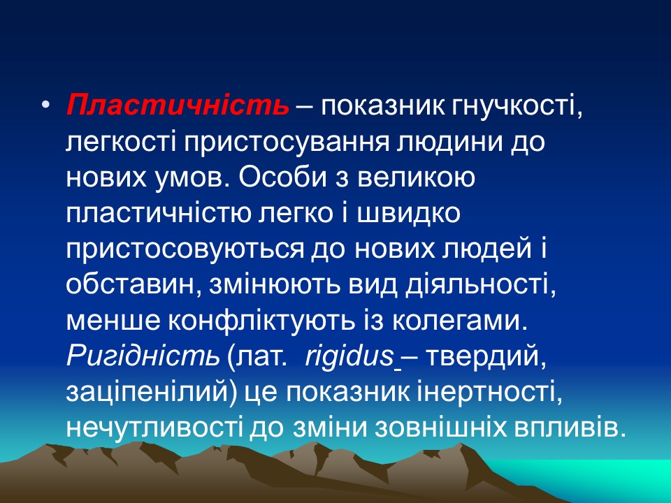 Темперамент його властивості та корекція