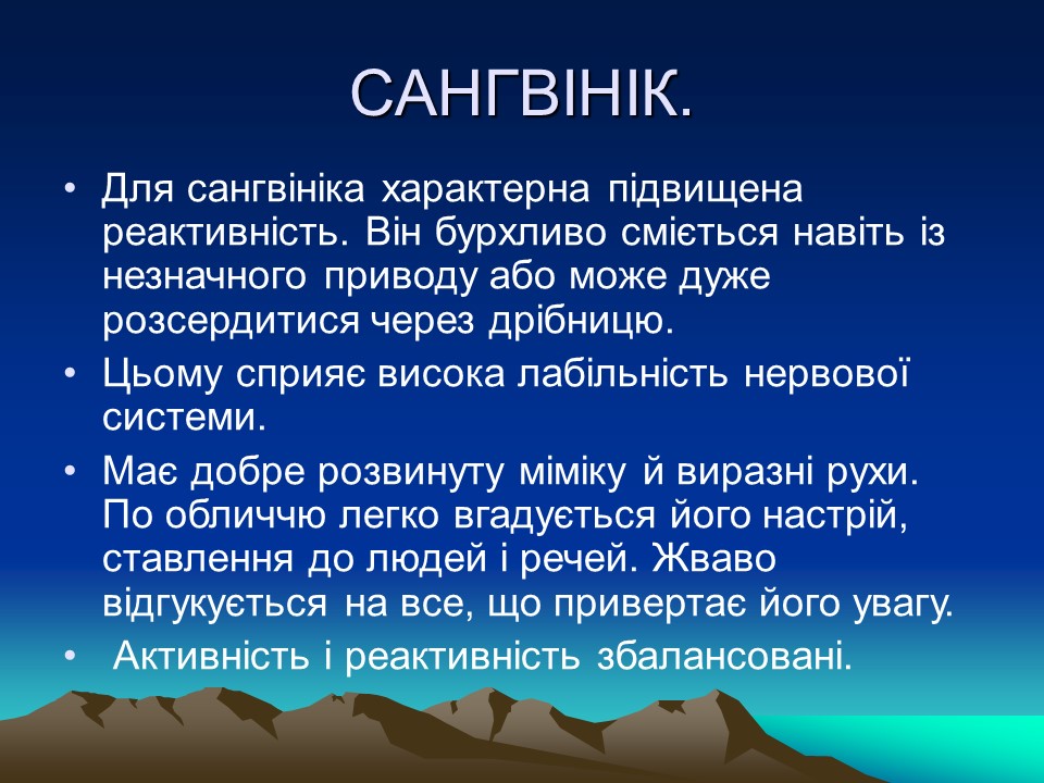 Темперамент його властивості та корекція