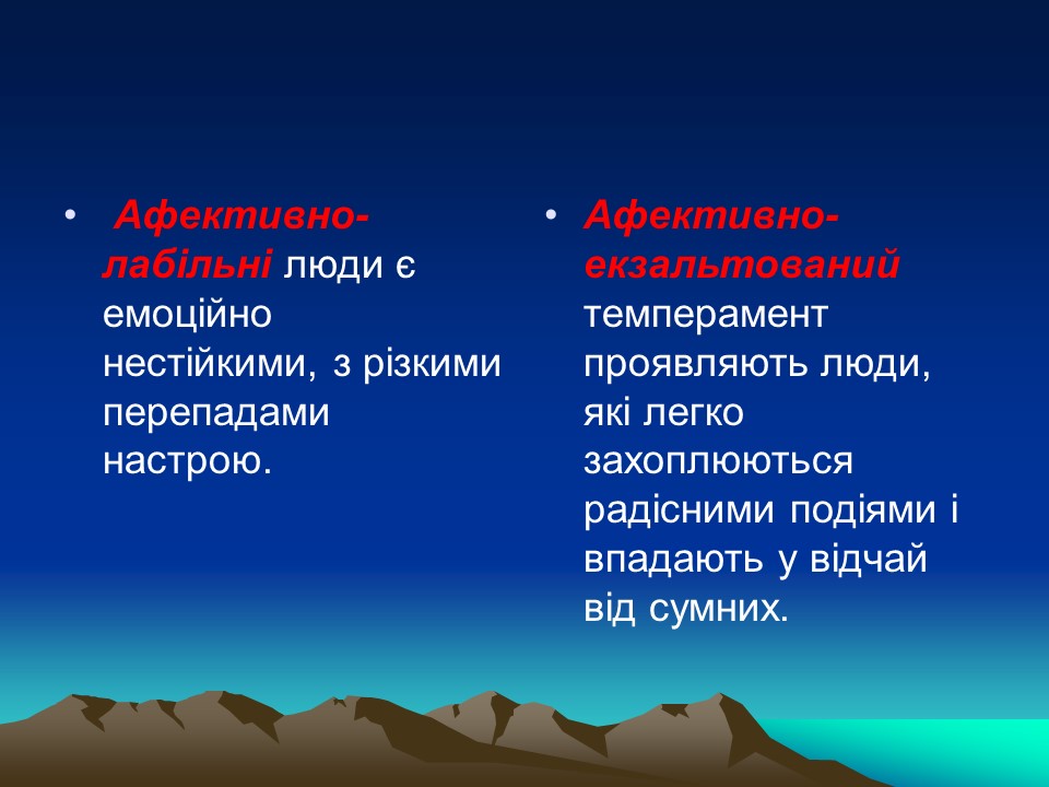 Темперамент його властивості та корекція
