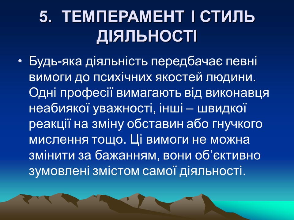 Темперамент його властивості та корекція