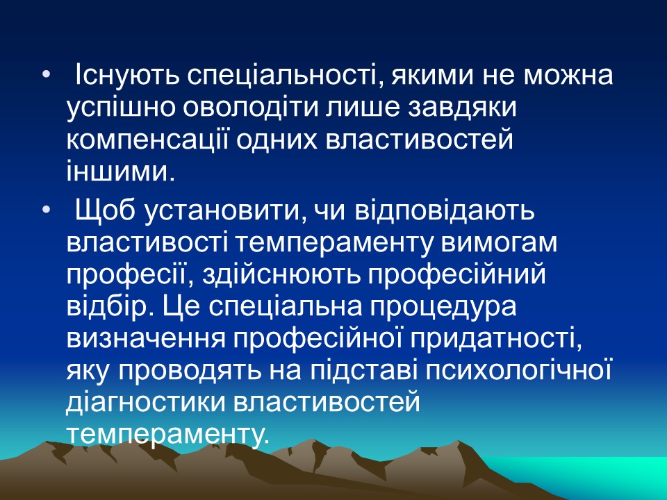 Темперамент його властивості та корекція